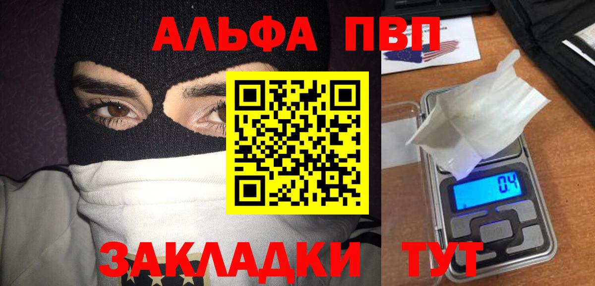 Альфа ПВП кристаллы  Альфа ПВП СК КРИС  Вход с VPN  А ПВП мука  Биробиджан 