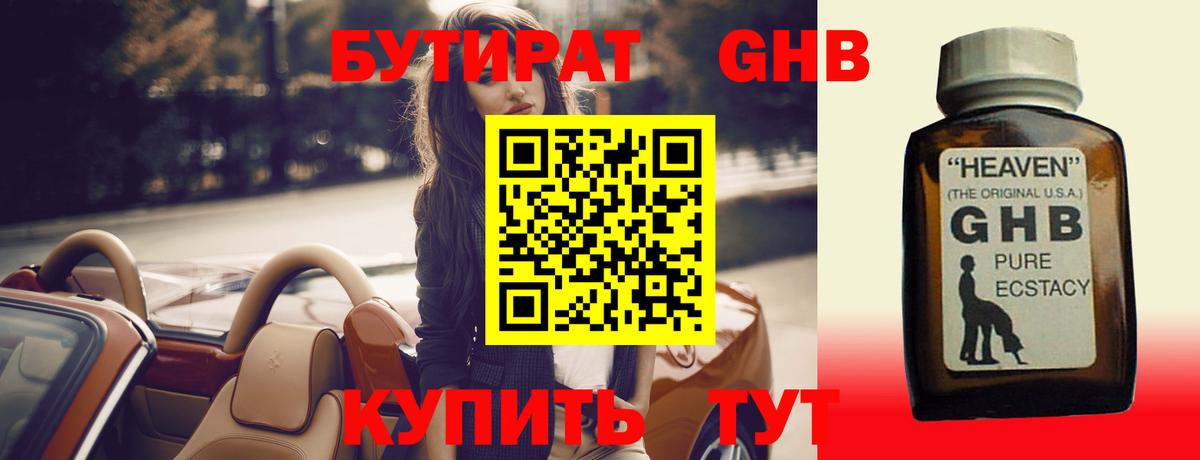 Бутират 1.4BDO Биробиджан