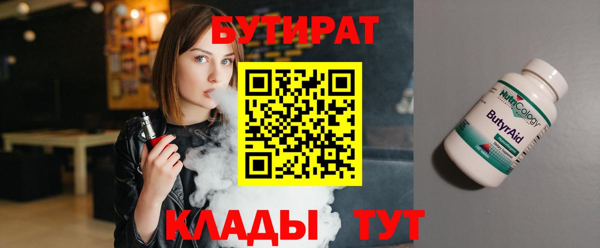 БУТИРАТ вода  Бутират  Биробиджан  Вход с VPN 