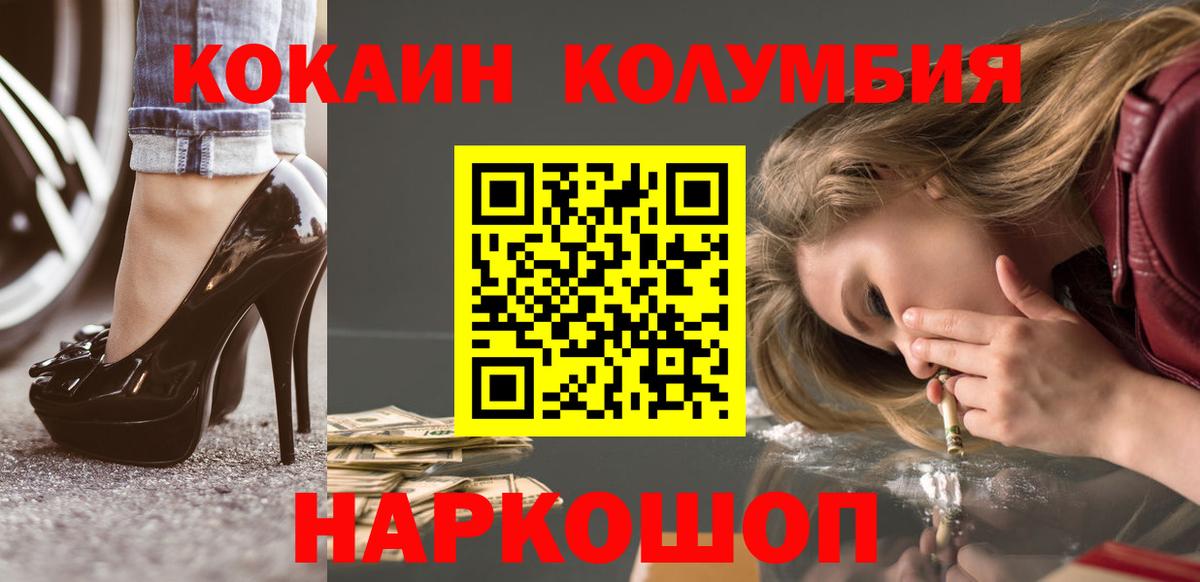 Биробиджан  COCAIN Columbia  где купить наркоту  Вход с VPN  COCAIN 97% 