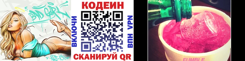 Codein Purple Drank  Биробиджан 