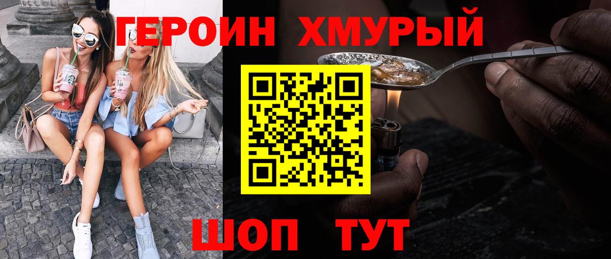 ГЕРОИН афганец Биробиджан