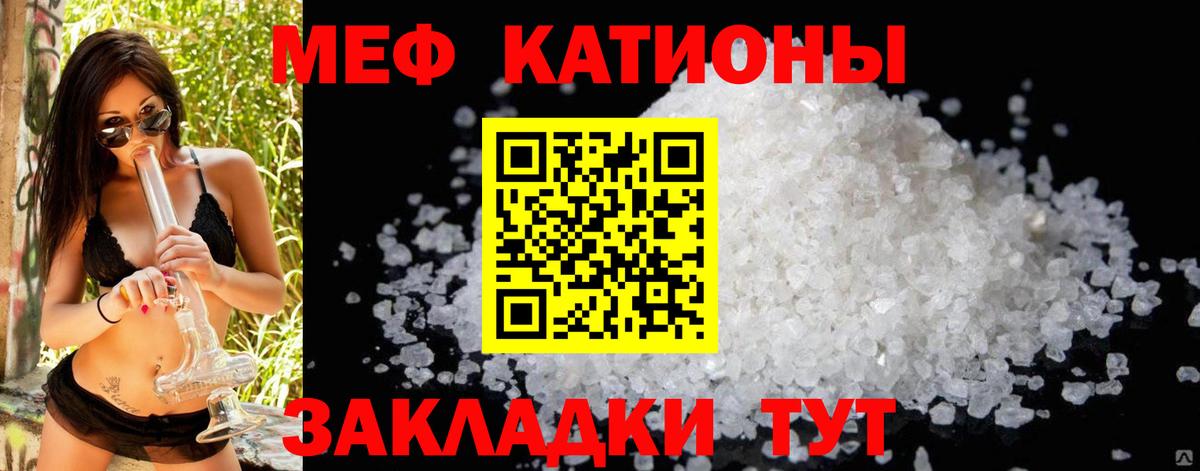 Меф мяу мяу  Биробиджан