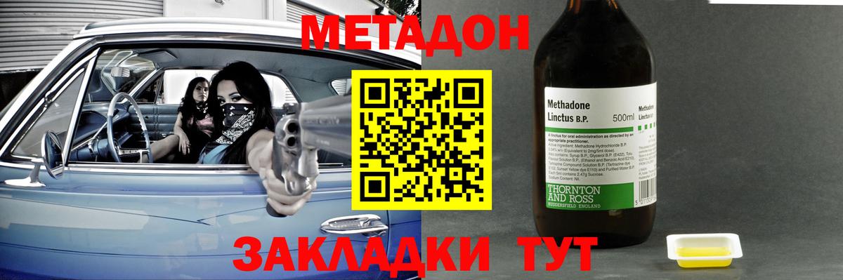 МЕТАДОН мёд  МЕТАДОН methadone  Вход с VPN  Биробиджан 