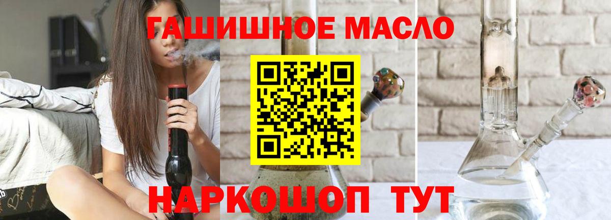 ТГК гашишное масло Биробиджан